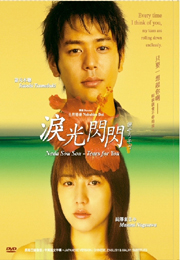 Nada Sou Sou- Tears For You 淚光閃閃